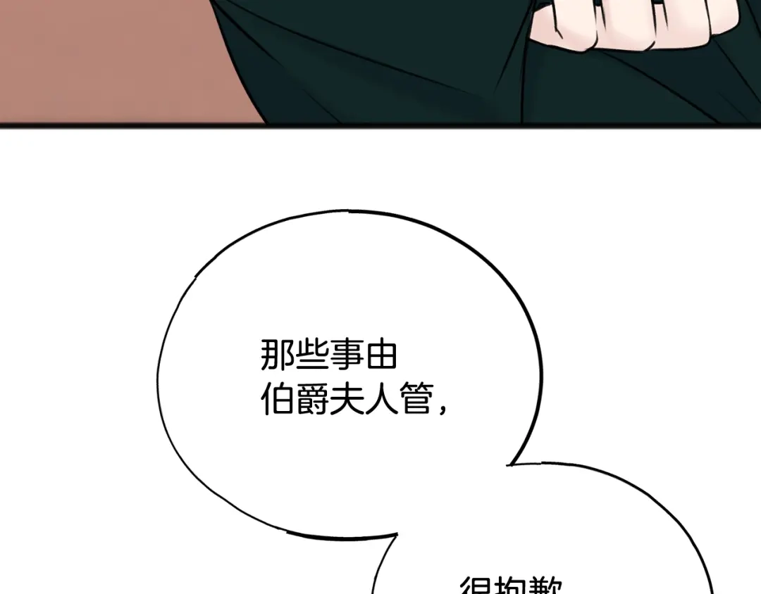 《成为伯爵府的家教》第76话 不稳定的关系 第6页