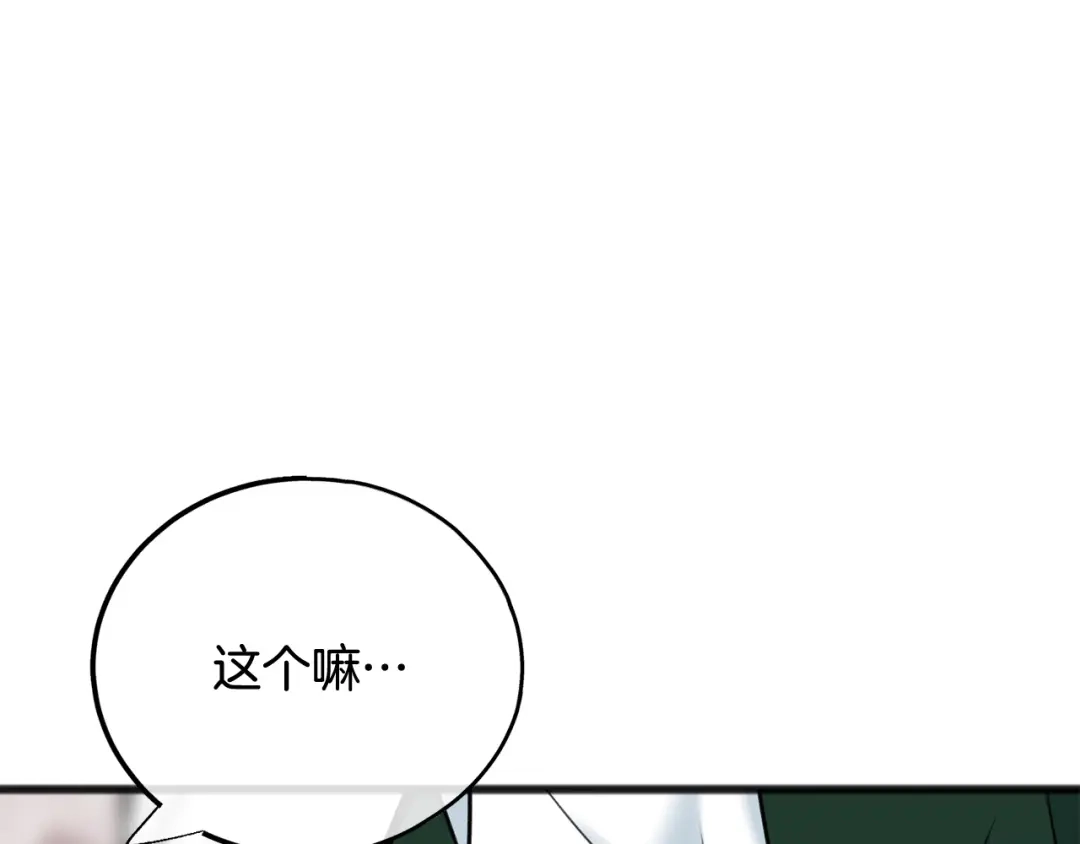 《成为伯爵府的家教》第76话 不稳定的关系 第4页