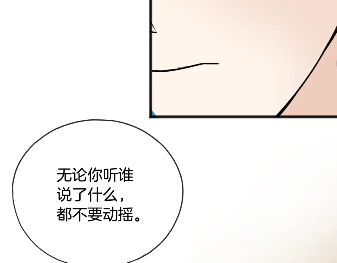 《成为伯爵府的家教》第76话 不稳定的关系 第45页