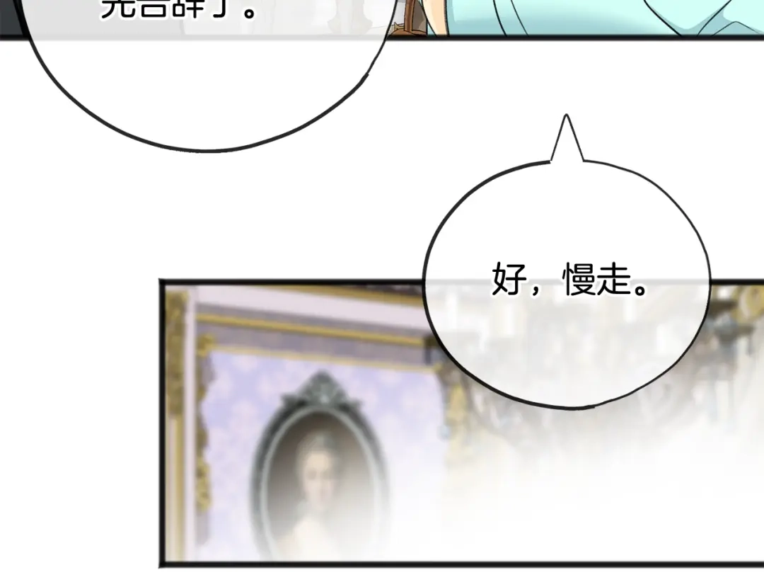 《成为伯爵府的家教》第76话 不稳定的关系 第102页