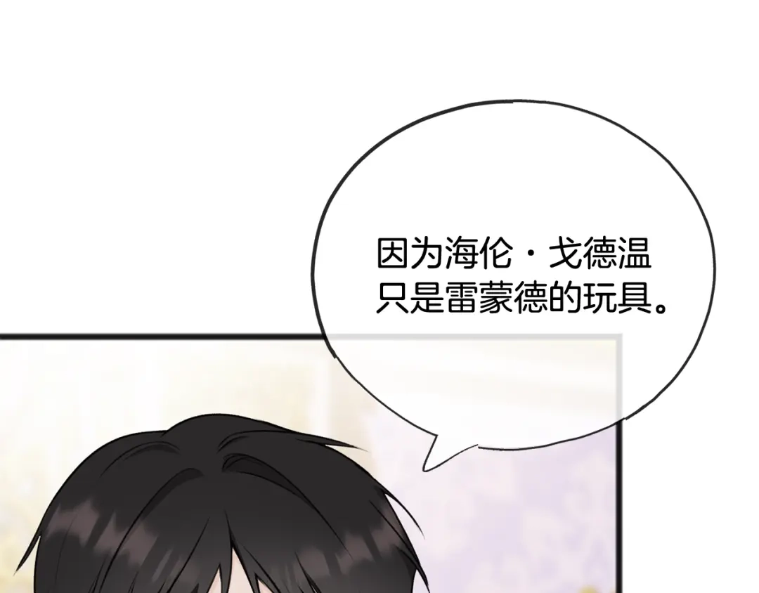 《成为伯爵府的家教》第76话 不稳定的关系 第73页