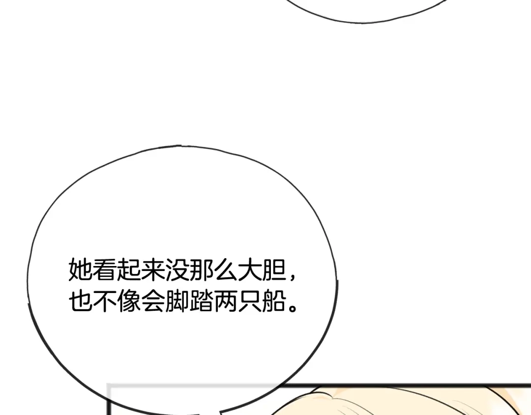 《成为伯爵府的家教》第76话 不稳定的关系 第85页