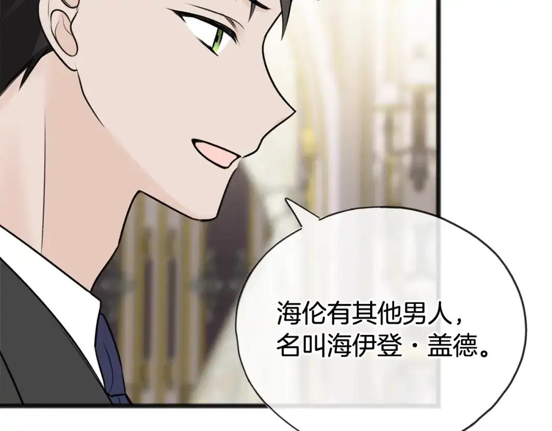 《成为伯爵府的家教》第76话 不稳定的关系 第84页