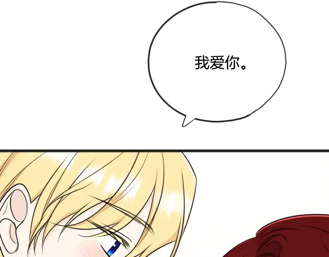 《成为伯爵府的家教》第76话 不稳定的关系 第51页