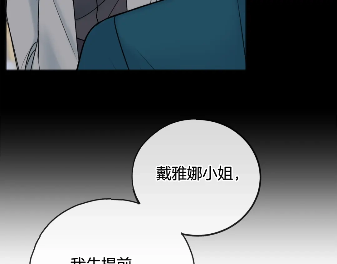 《成为伯爵府的家教》第76话 不稳定的关系 第97页