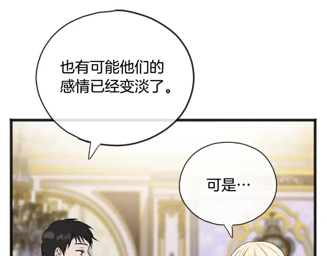 《成为伯爵府的家教》第76话 不稳定的关系 第67页