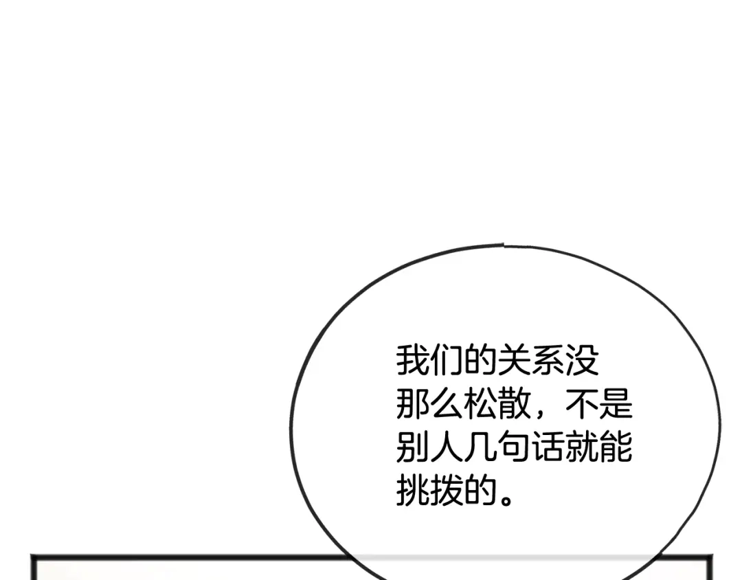 《成为伯爵府的家教》第76话 不稳定的关系 第48页