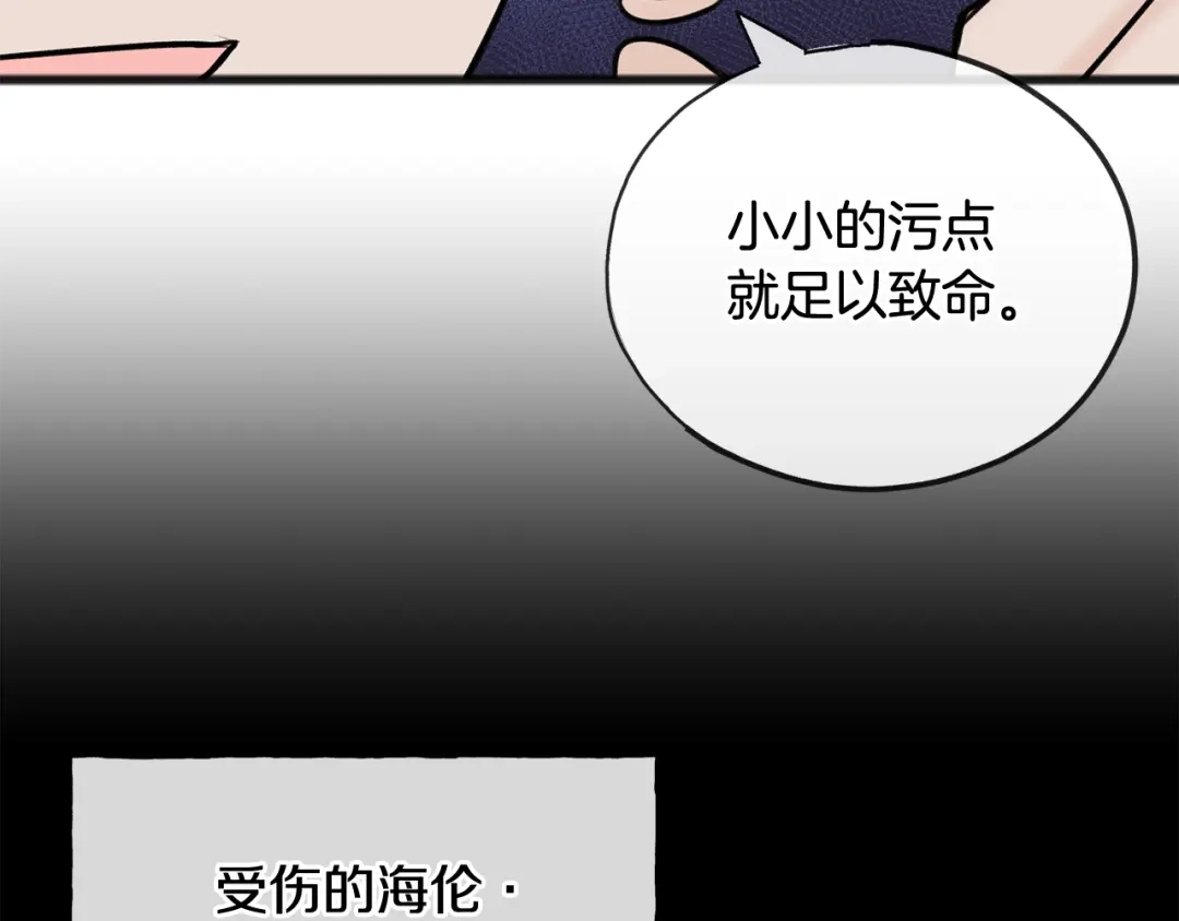 《成为伯爵府的家教》第76话 不稳定的关系 第89页