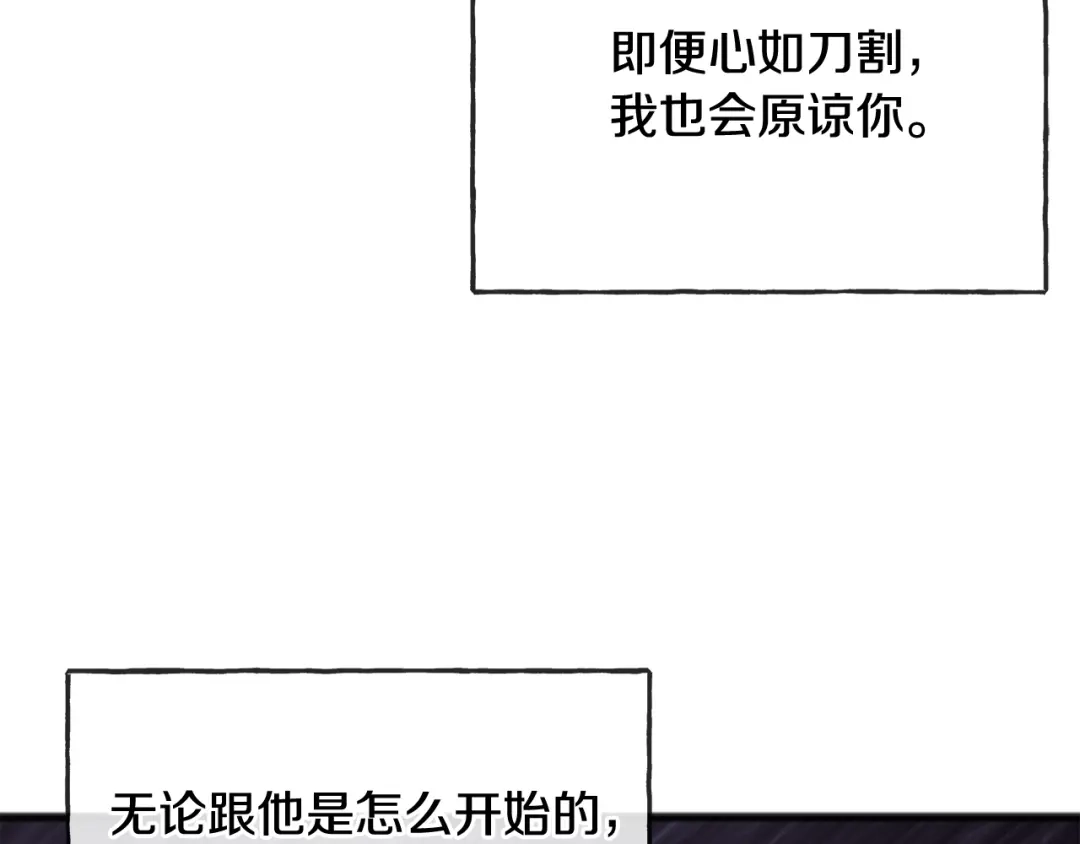《成为伯爵府的家教》第76话 不稳定的关系 第25页