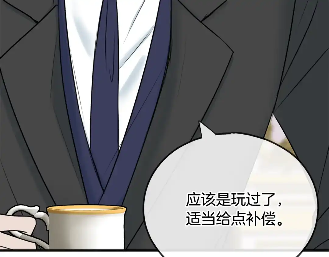 《成为伯爵府的家教》第76话 不稳定的关系 第79页