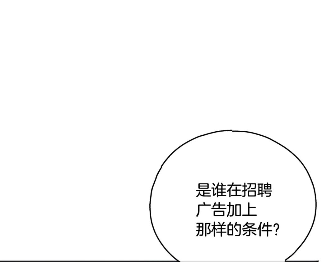 《成为伯爵府的家教》第76话 不稳定的关系 第1页