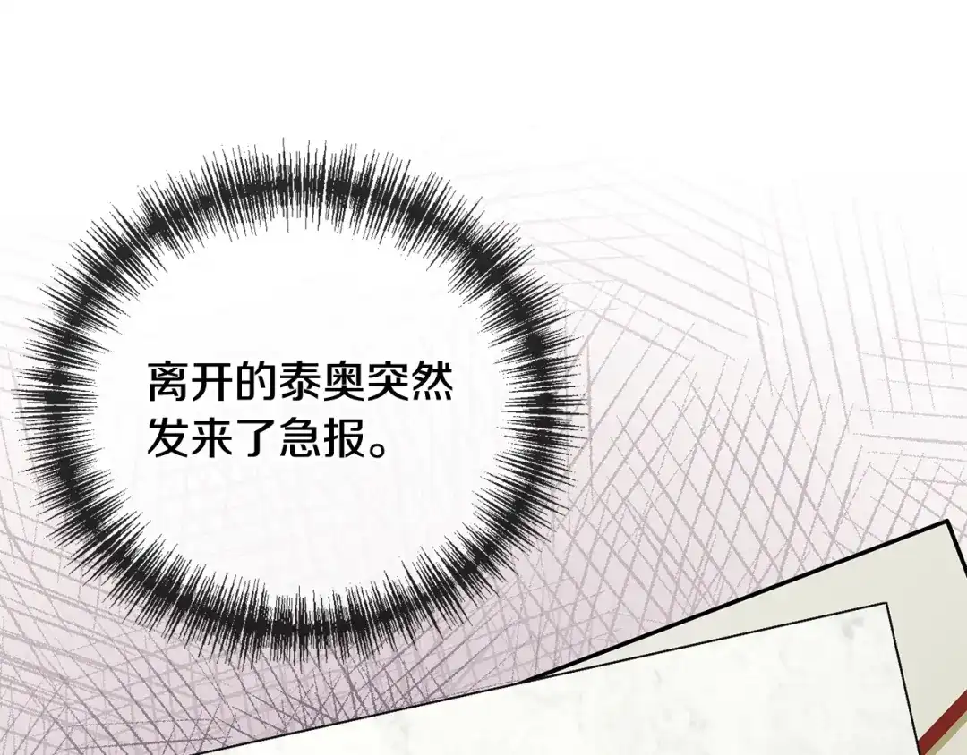 《成为伯爵府的家教》第77话 婚前的丑事 第135页