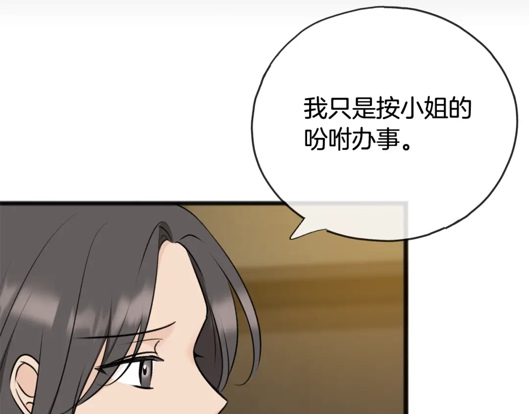 《成为伯爵府的家教》第77话 婚前的丑事 第91页