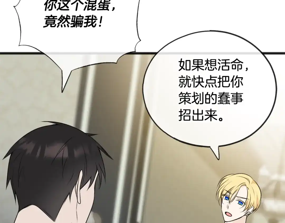 《成为伯爵府的家教》第77话 婚前的丑事 第34页