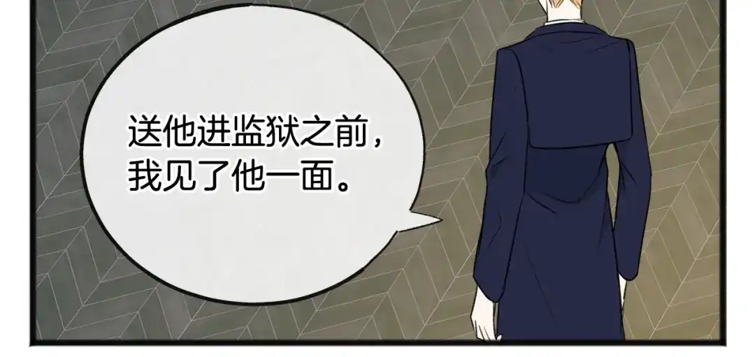 《成为伯爵府的家教》第77话 婚前的丑事 第25页