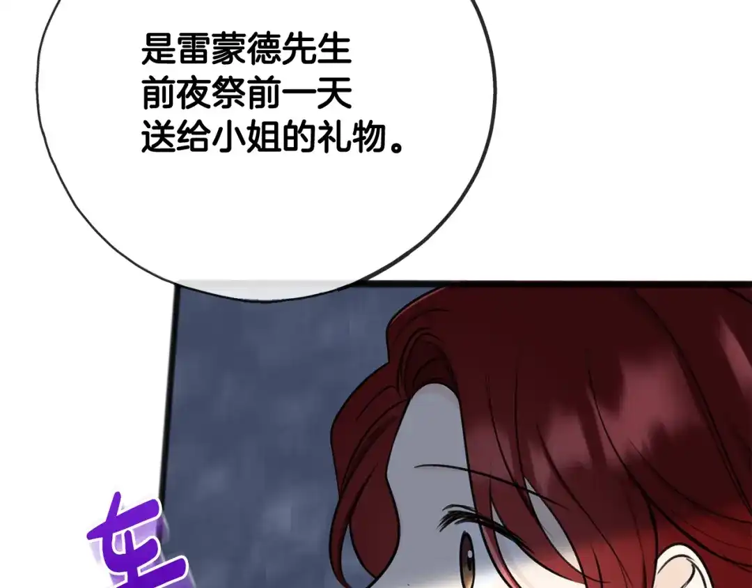 《成为伯爵府的家教》第77话 婚前的丑事 第98页