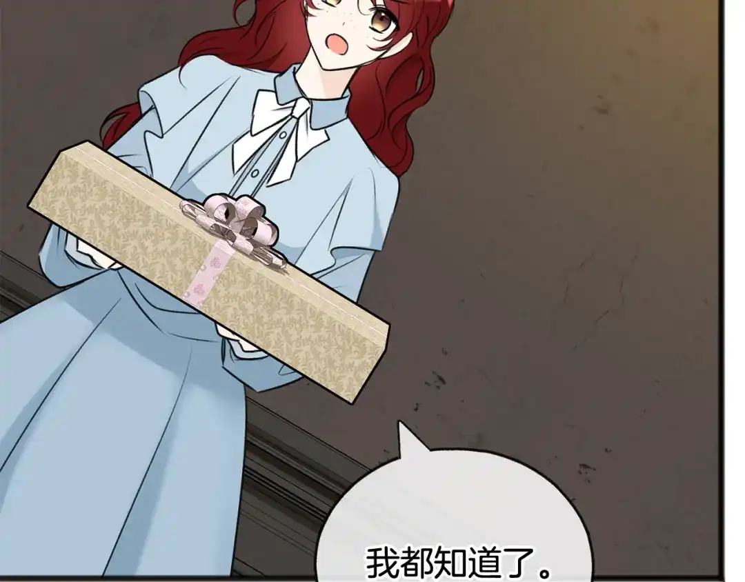 《成为伯爵府的家教》第77话 婚前的丑事 第87页
