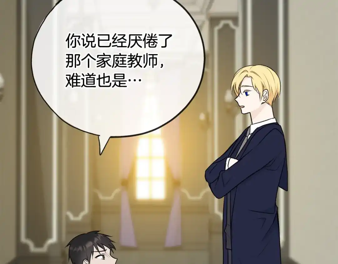 《成为伯爵府的家教》第77话 婚前的丑事 第32页