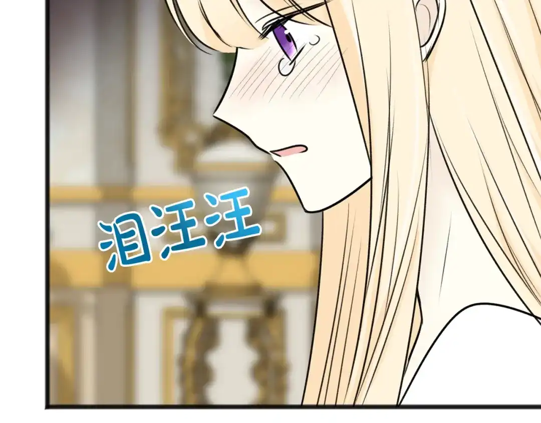 《成为伯爵府的家教》第77话 婚前的丑事 第128页