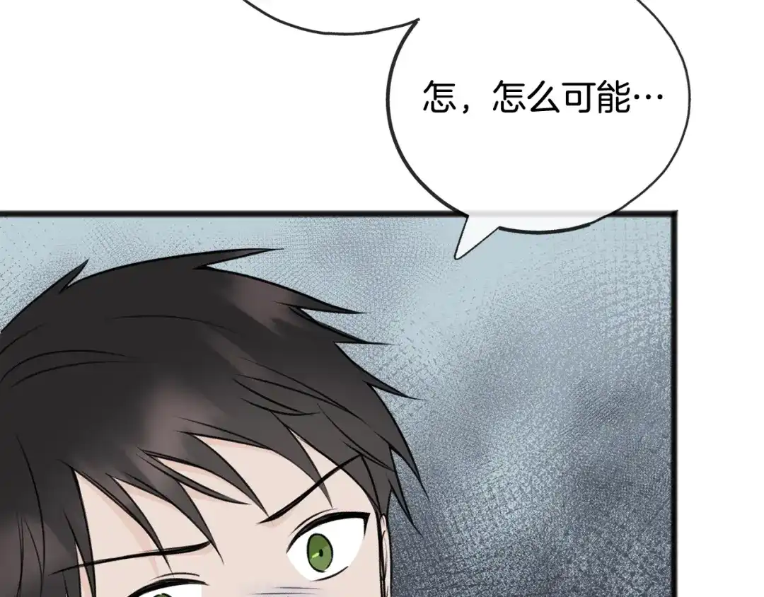 《成为伯爵府的家教》第77话 婚前的丑事 第18页