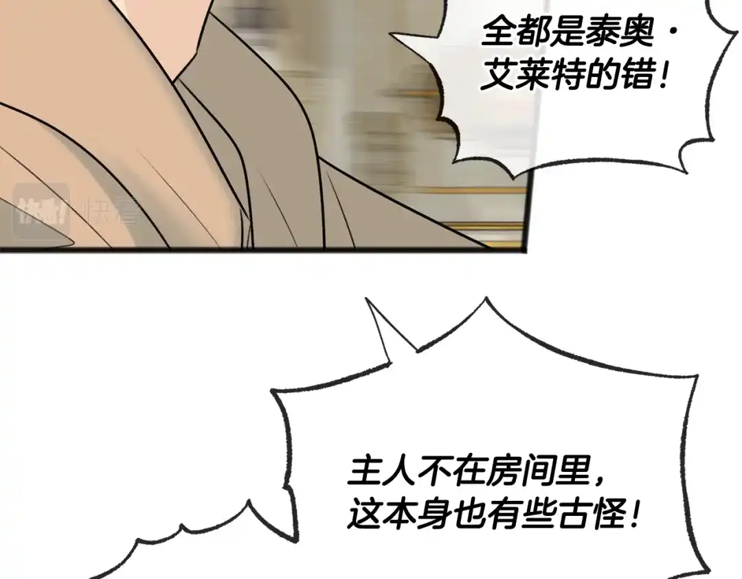 《成为伯爵府的家教》第77话 婚前的丑事 第145页
