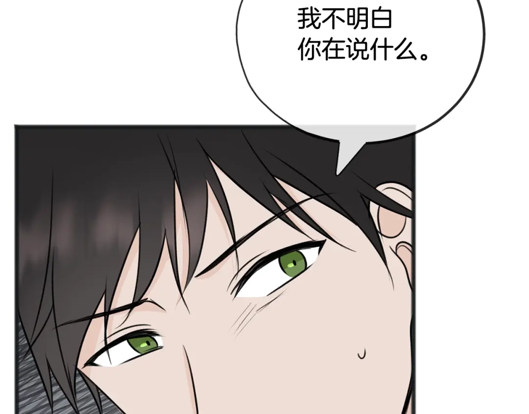 《成为伯爵府的家教》第77话 婚前的丑事 第47页