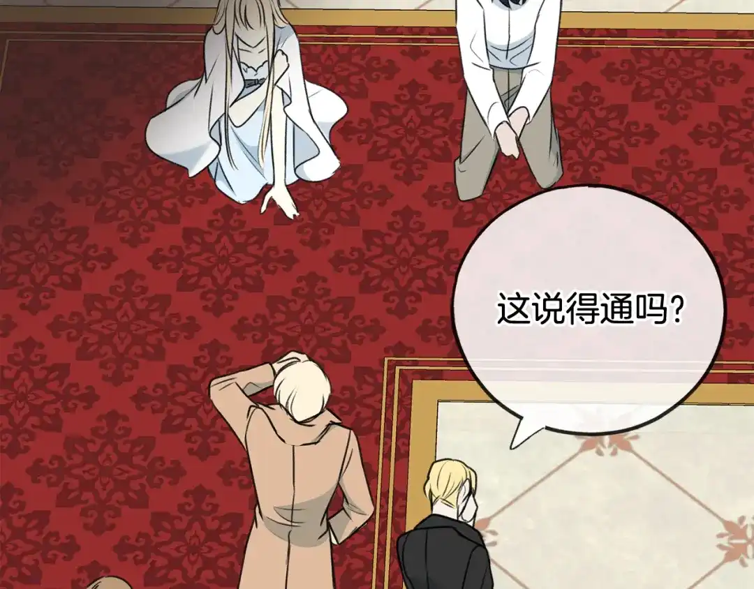 《成为伯爵府的家教》第77话 婚前的丑事 第112页