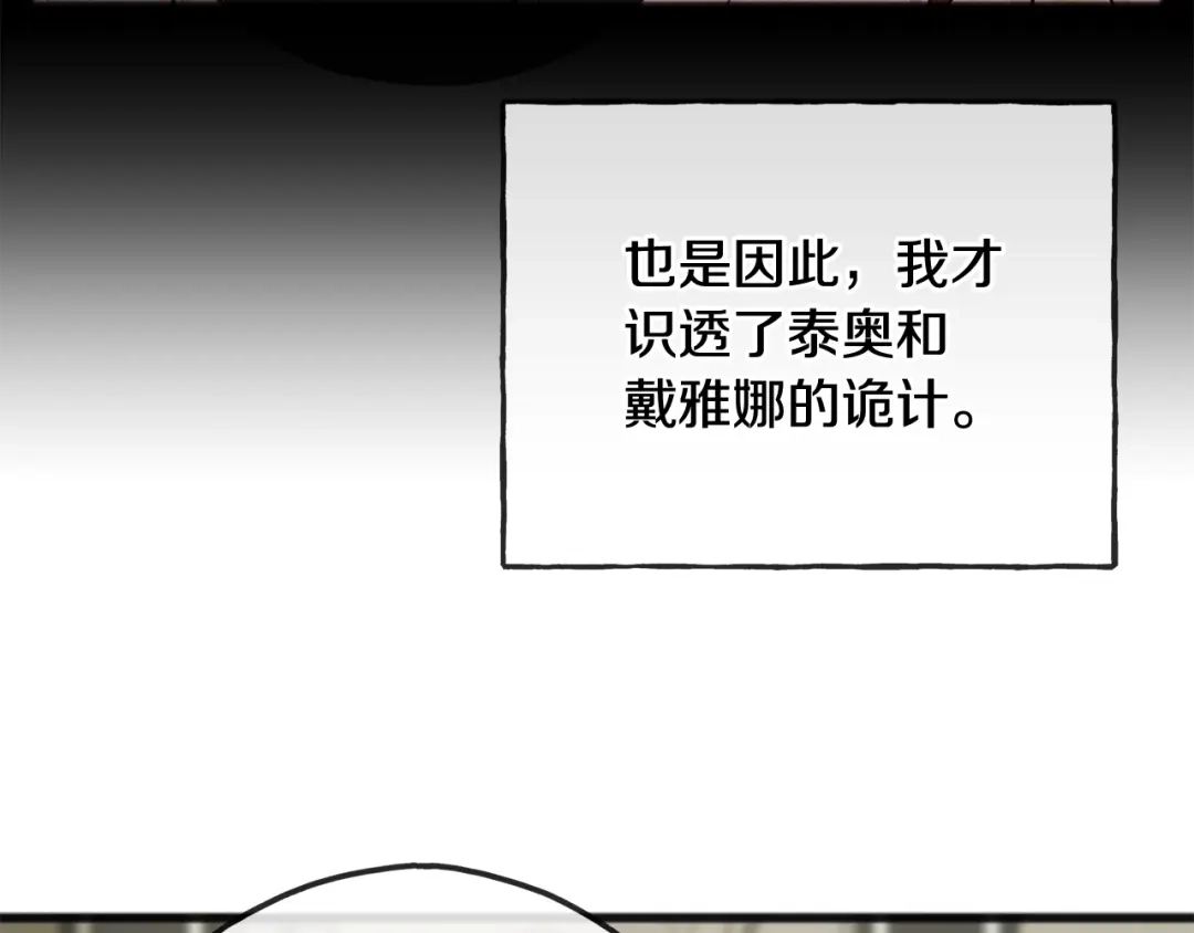 《成为伯爵府的家教》第77话 婚前的丑事 第31页