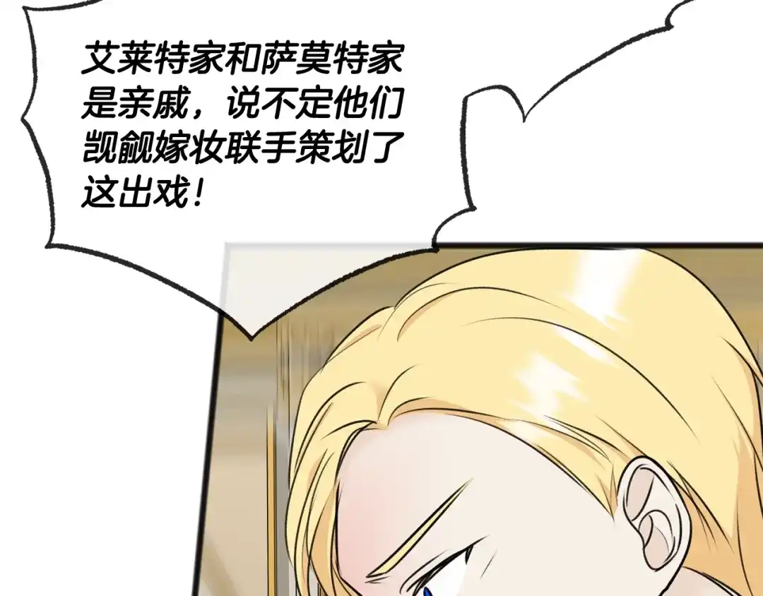 《成为伯爵府的家教》第77话 婚前的丑事 第146页