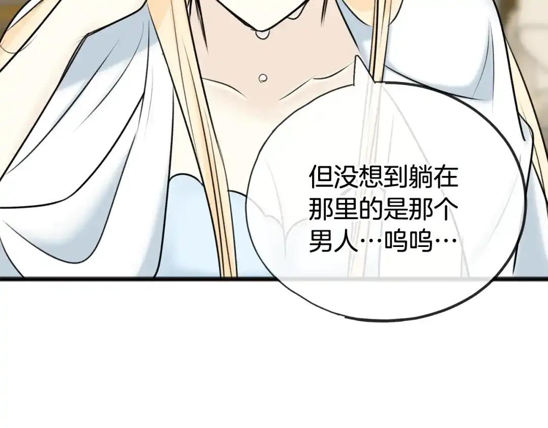 《成为伯爵府的家教》第77话 婚前的丑事 第139页