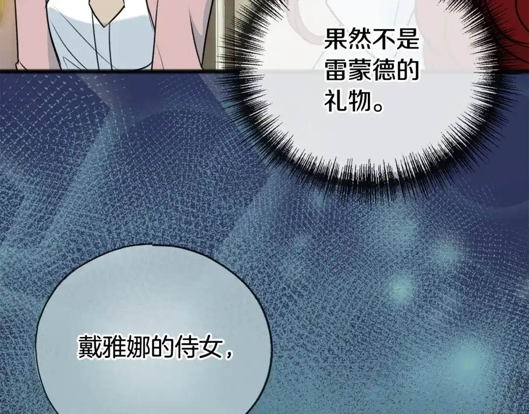 《成为伯爵府的家教》第77话 婚前的丑事 第67页