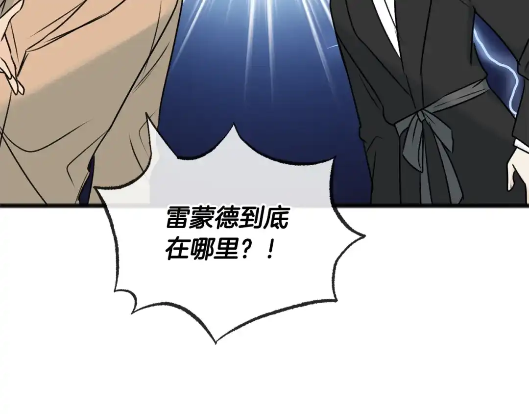《成为伯爵府的家教》第77话 婚前的丑事 第150页