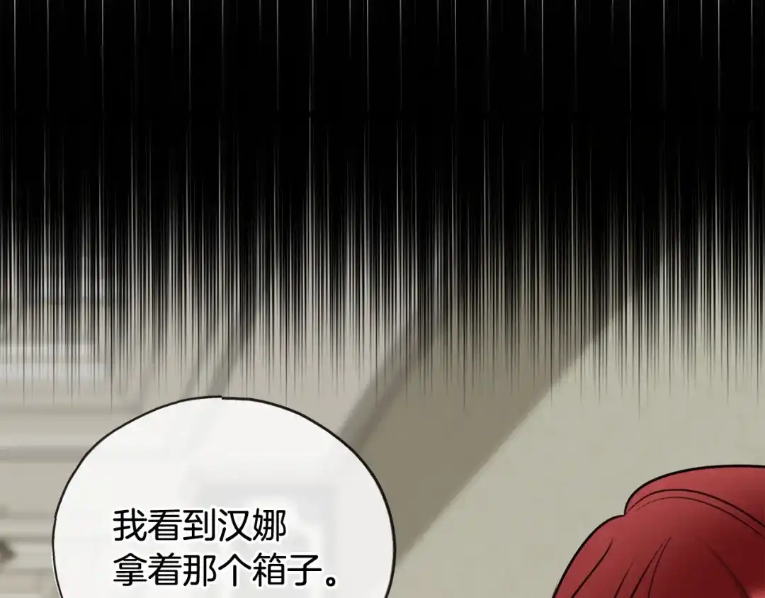 《成为伯爵府的家教》第77话 婚前的丑事 第65页