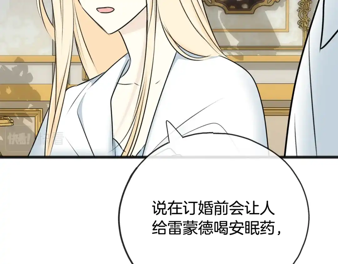 《成为伯爵府的家教》第77话 婚前的丑事 第131页