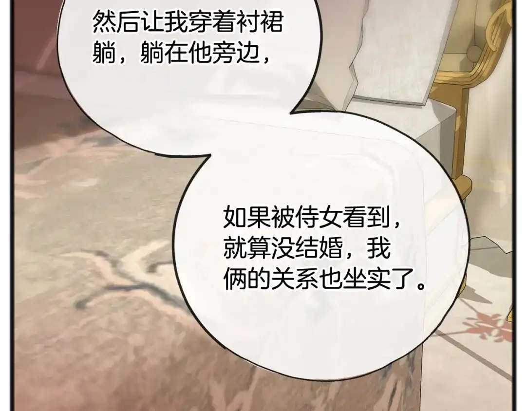 《成为伯爵府的家教》第77话 婚前的丑事 第133页