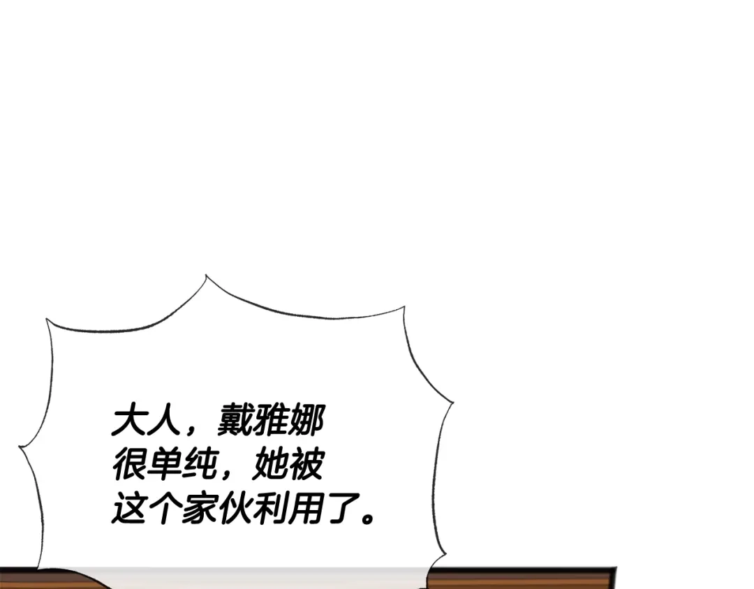 《成为伯爵府的家教》第77话 婚前的丑事 第143页