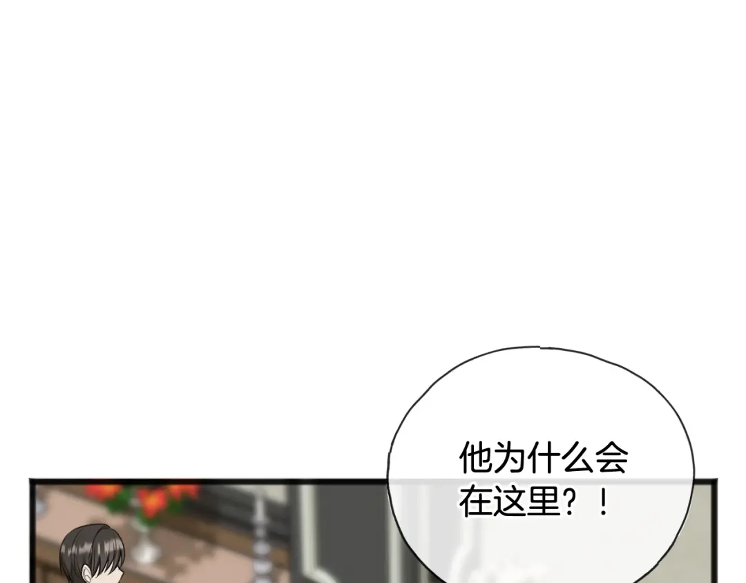 《成为伯爵府的家教》第77话 婚前的丑事 第23页