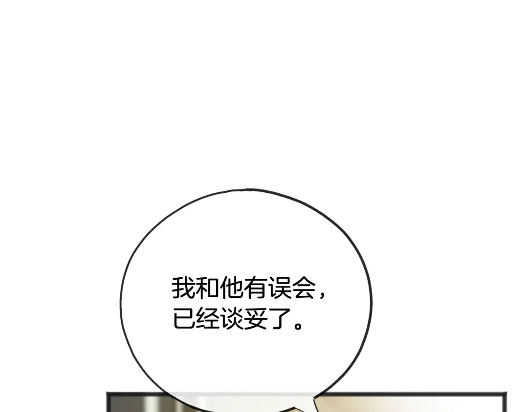 《成为伯爵府的家教》第77话 婚前的丑事 第26页