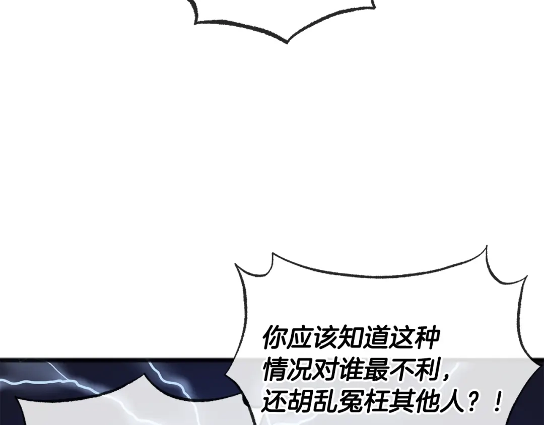 《成为伯爵府的家教》第77话 婚前的丑事 第148页