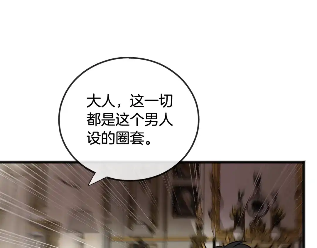 《成为伯爵府的家教》第77话 婚前的丑事 第125页