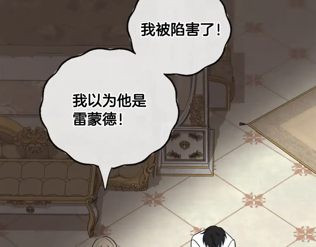 《成为伯爵府的家教》第77话 婚前的丑事 第111页