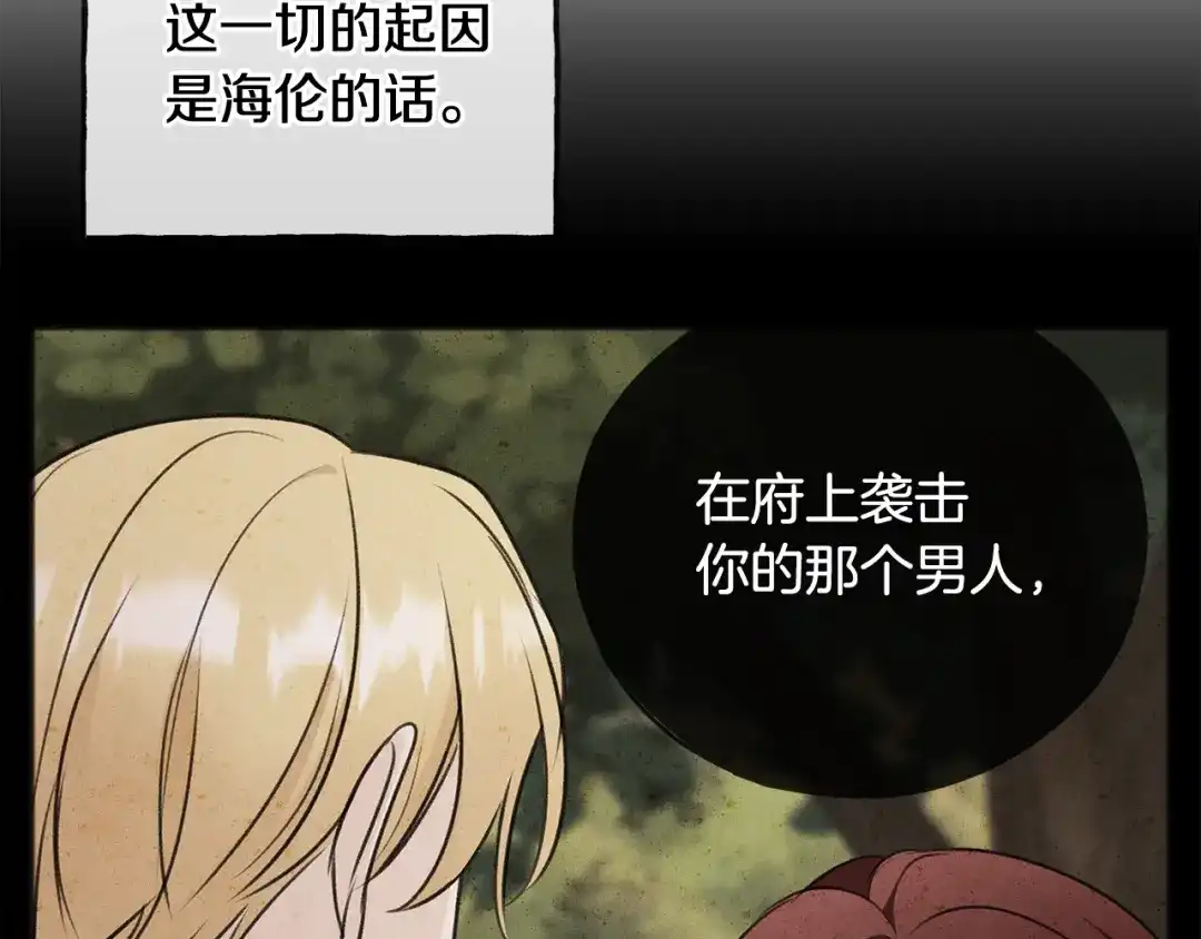 《成为伯爵府的家教》第77话 婚前的丑事 第29页