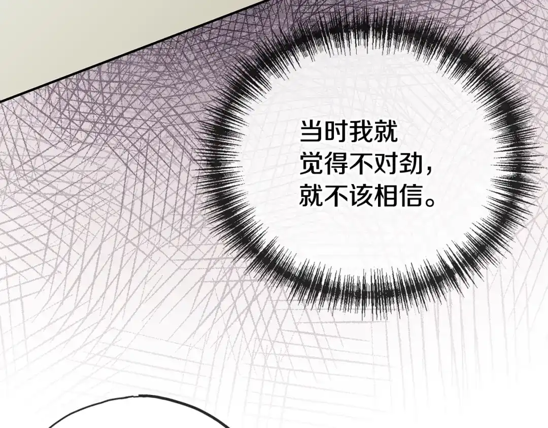 《成为伯爵府的家教》第77话 婚前的丑事 第137页