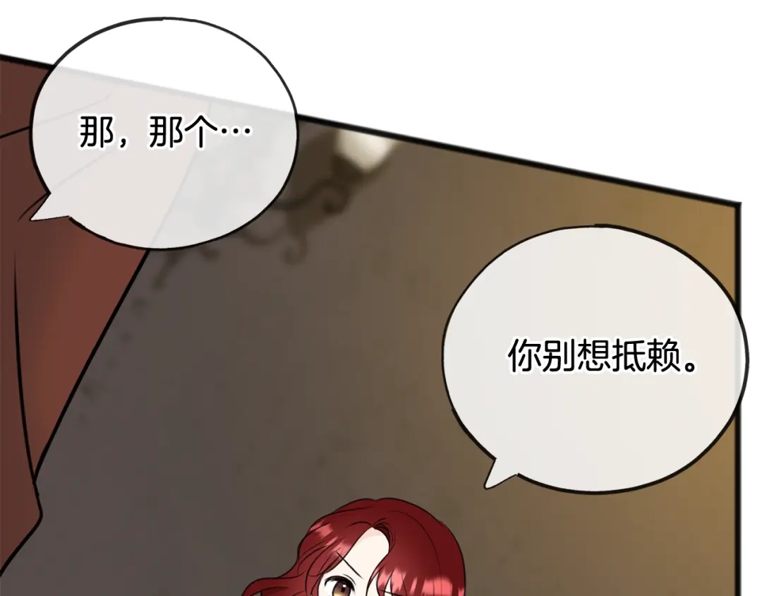 《成为伯爵府的家教》第77话 婚前的丑事 第86页