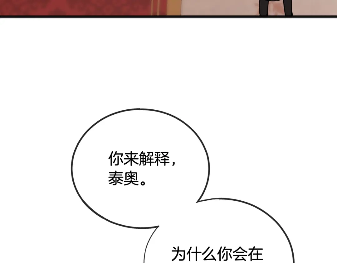 《成为伯爵府的家教》第77话 婚前的丑事 第114页