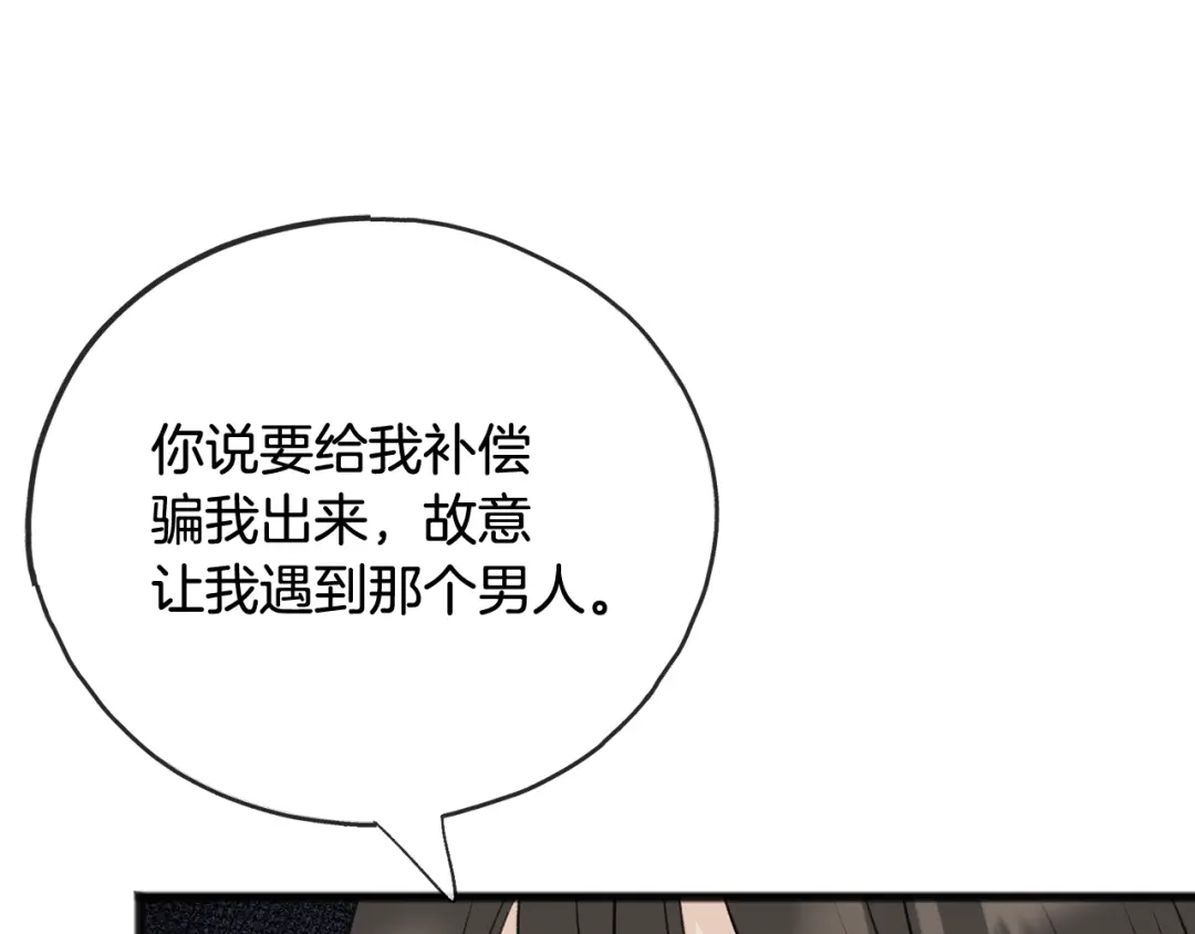 《成为伯爵府的家教》第77话 婚前的丑事 第15页