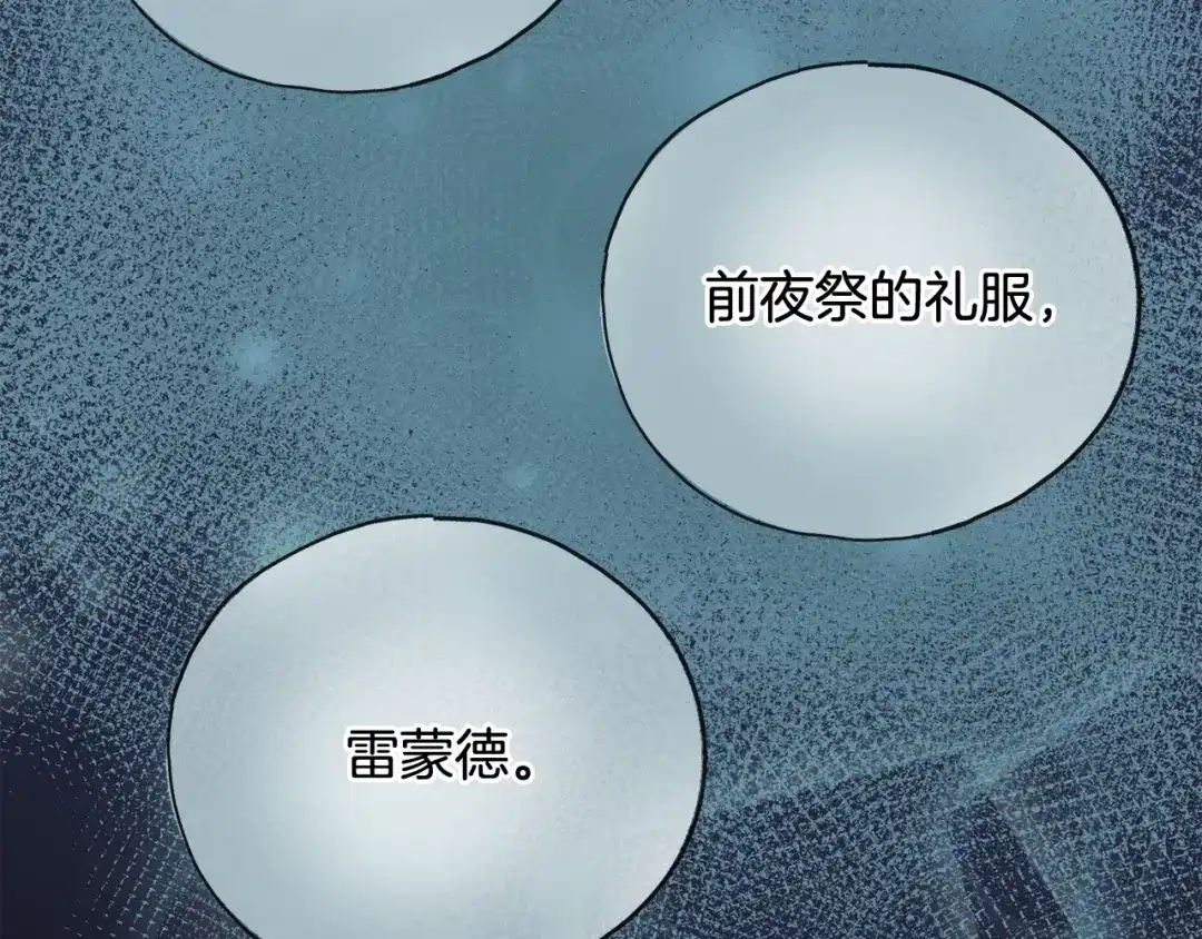 《成为伯爵府的家教》第77话 婚前的丑事 第68页