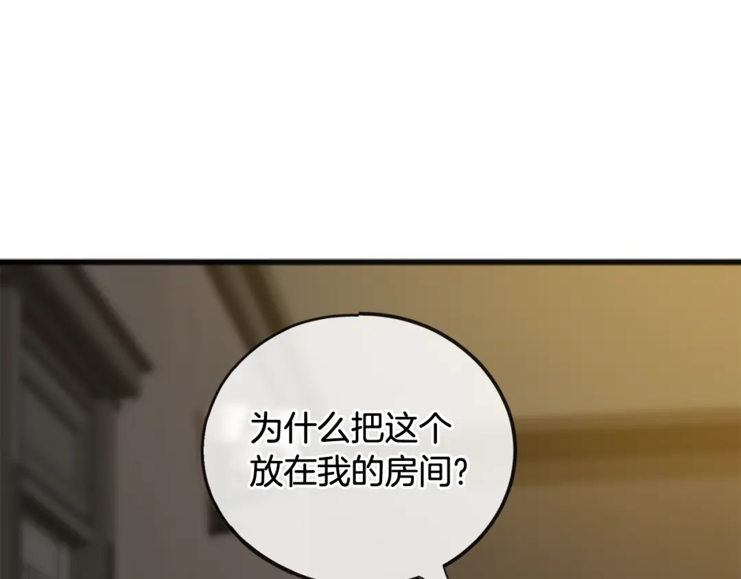 《成为伯爵府的家教》第77话 婚前的丑事 第83页