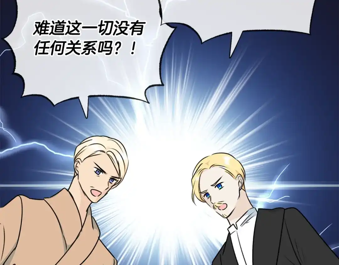 《成为伯爵府的家教》第77话 婚前的丑事 第149页