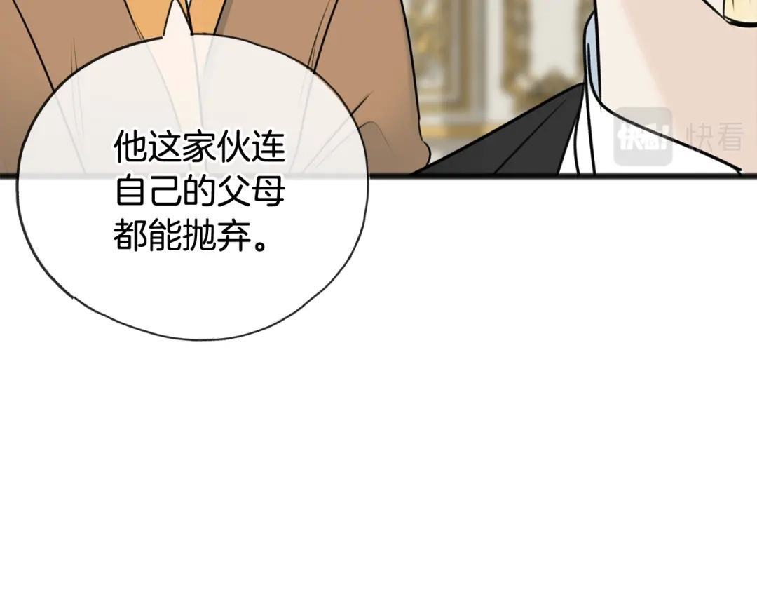 《成为伯爵府的家教》第77话 婚前的丑事 第119页